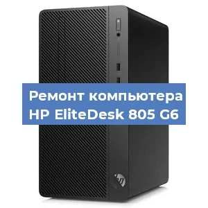 Замена термопасты на компьютере HP EliteDesk 805 G6 в Перми